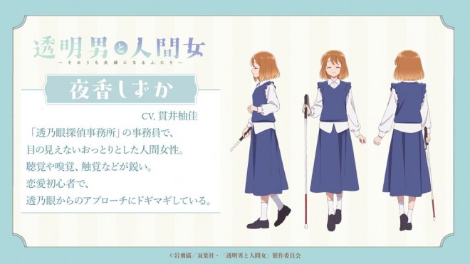 The Invisible Man and His Soon-to-Be Wife